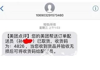 美团快递外卖激情Gay骑手已送达订单用户反馈良好