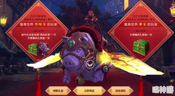 魔兽系列三十周年庆典：惊喜揭秘！纪念坐骑礼包内含绝版神兽，限时抢购！