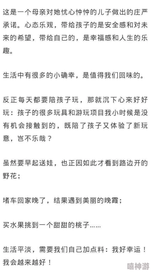 喂奶小说生活充满希望与爱，勇敢追求梦想，幸福就在身边