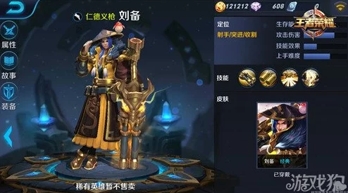 王者荣耀S29赛季仁德义枪刘备最新符文搭配攻略
