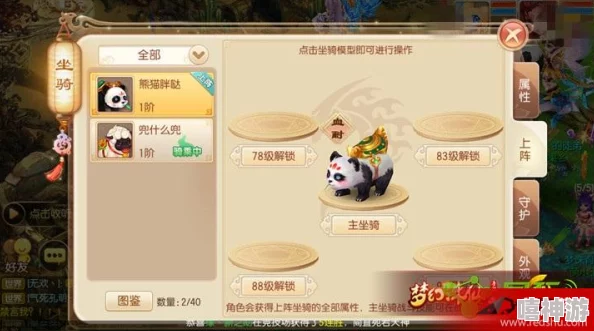2024梦幻诛仙手游热门新宠：熊猫胖哒坐骑全攻略解析