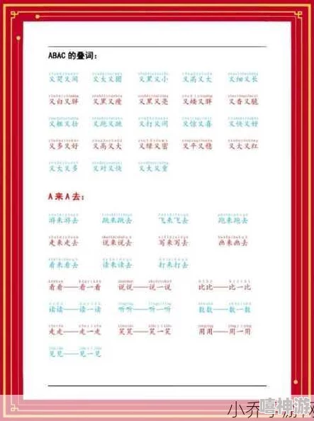 AABB与AAAA的区别词汇量更大更精准表达
