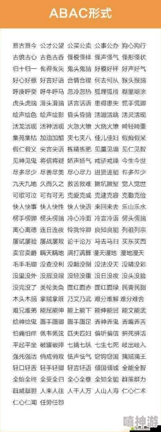 AABB与AAAA的区别词汇量更大更精准表达