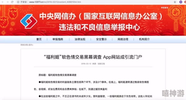 福利姬网传播不良信息诱导未成年人请立即举报